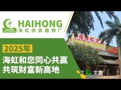 Guangzhou HAIHONG kunstmatige plant fabriek